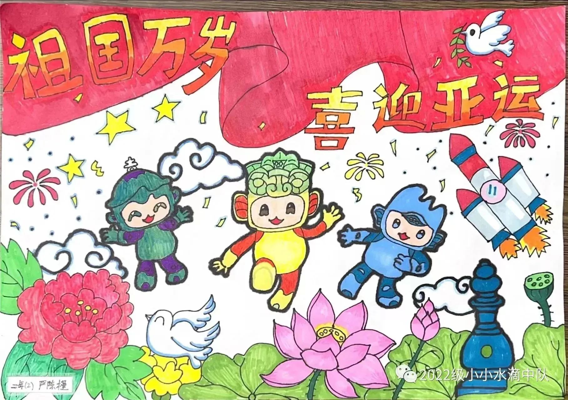 “欢度国庆 喜迎亚运”主题绘画精选作品（5）