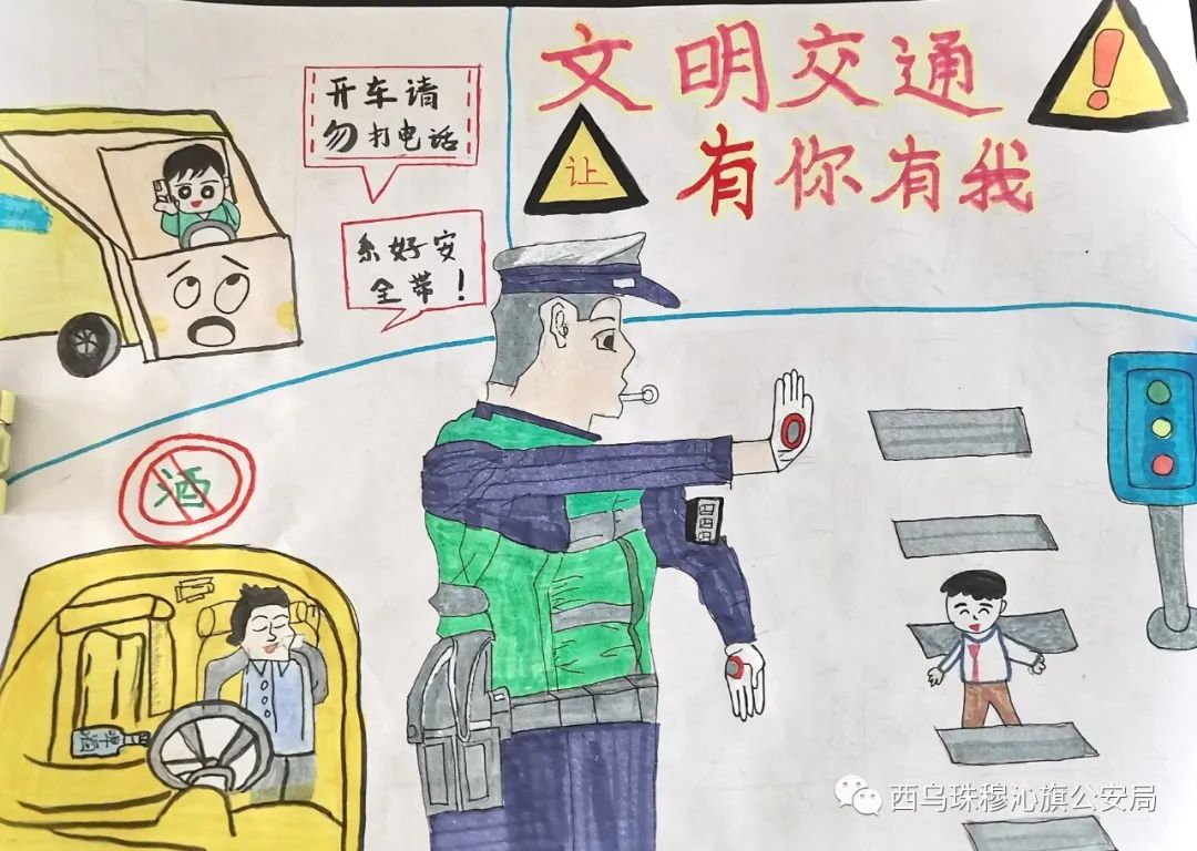 “交通安全 有你有我”绘画作品大全（4）