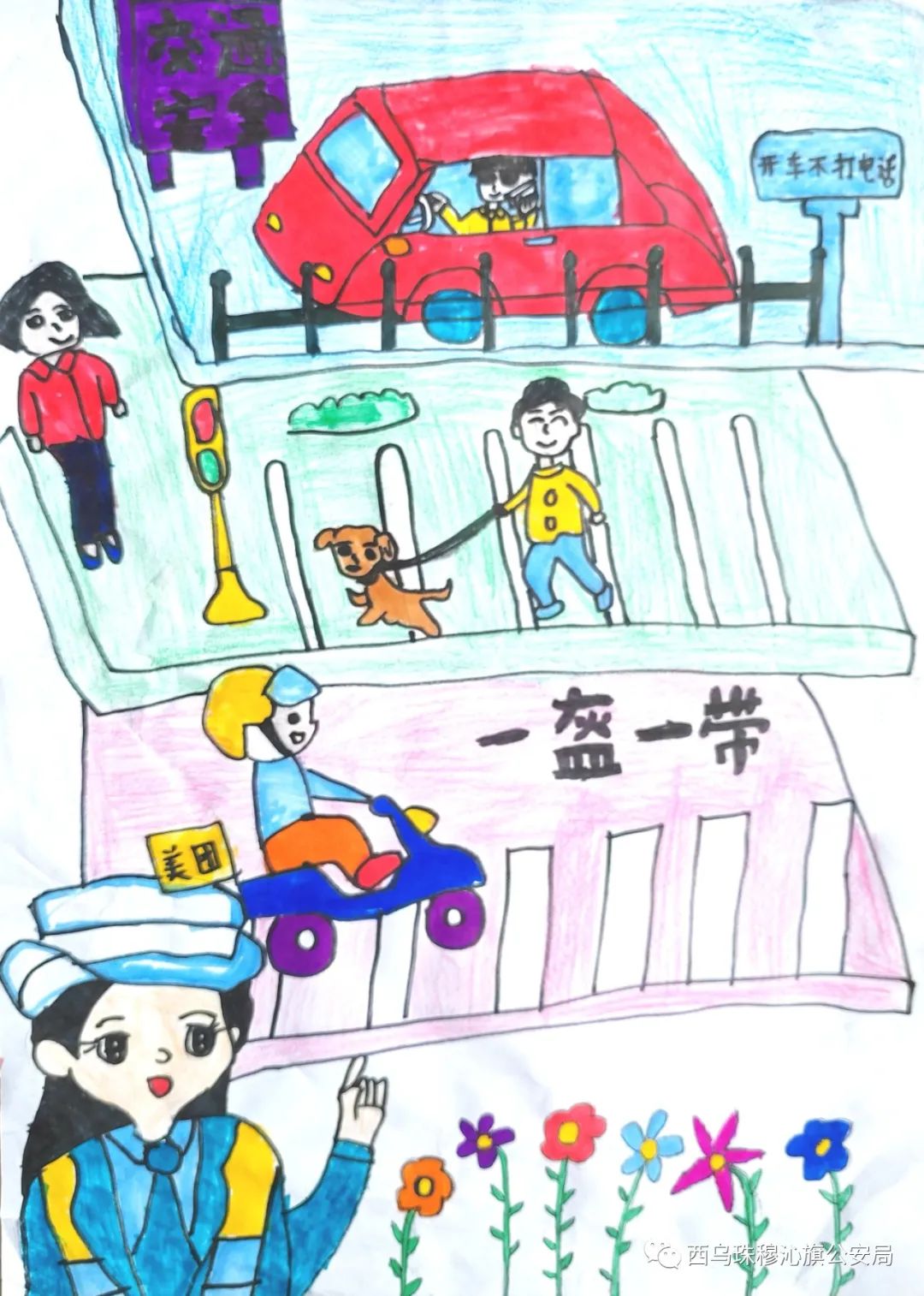 “礼让斑马线 文明看得见”交通安全主题画图片（十七）