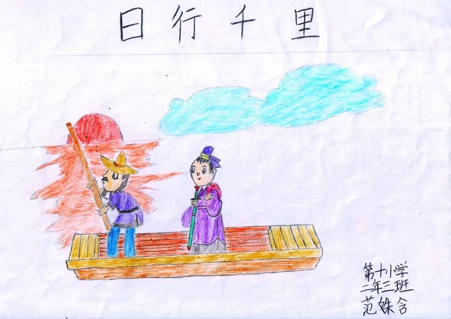 《日行千里》小学成语故事图文配画作品