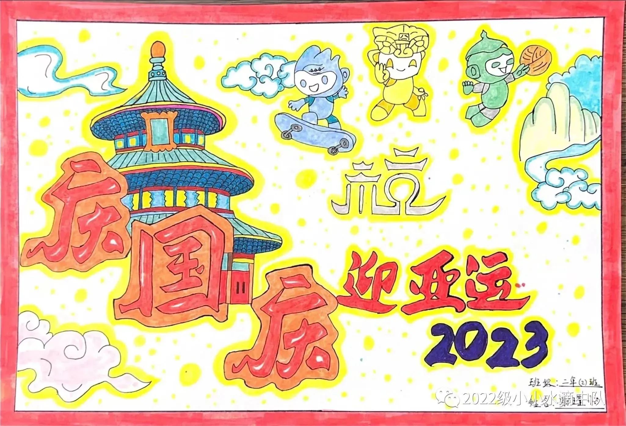 “欢度国庆 喜迎亚运”主题绘画精选作品（2）