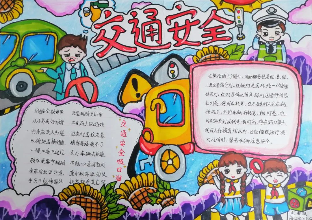 “交通法规 人人遵守”交通安全主题画（八）