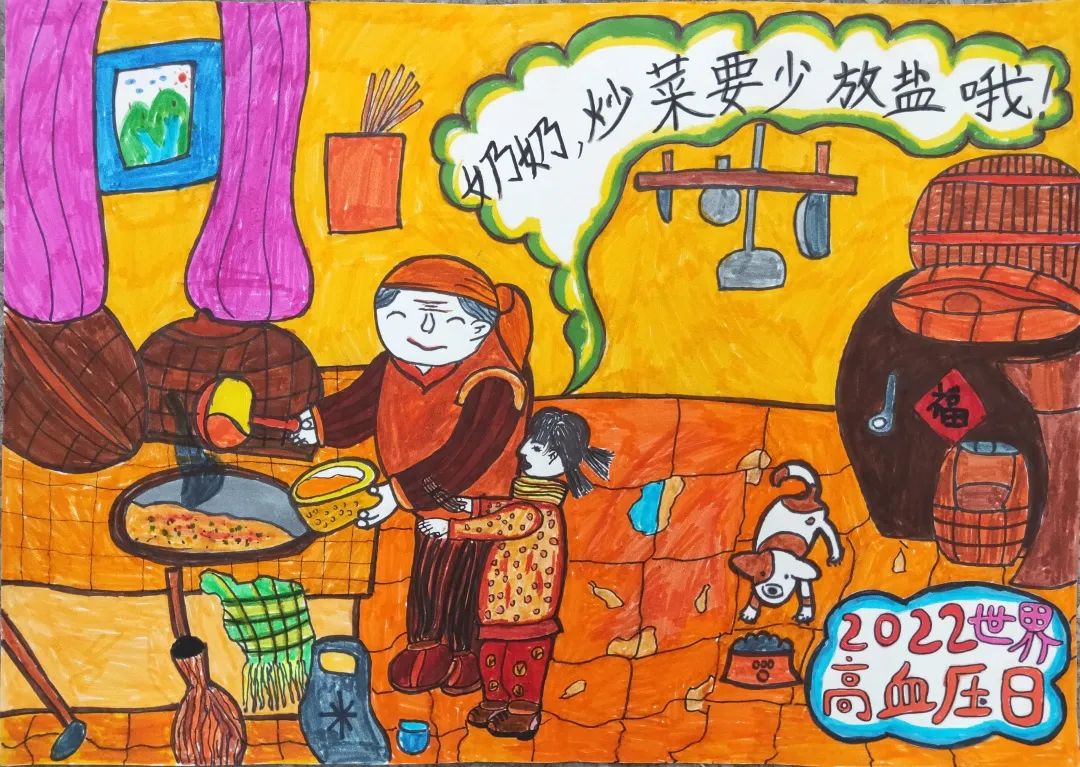“世界高血压日”健康饮食主题画画图片（4）
