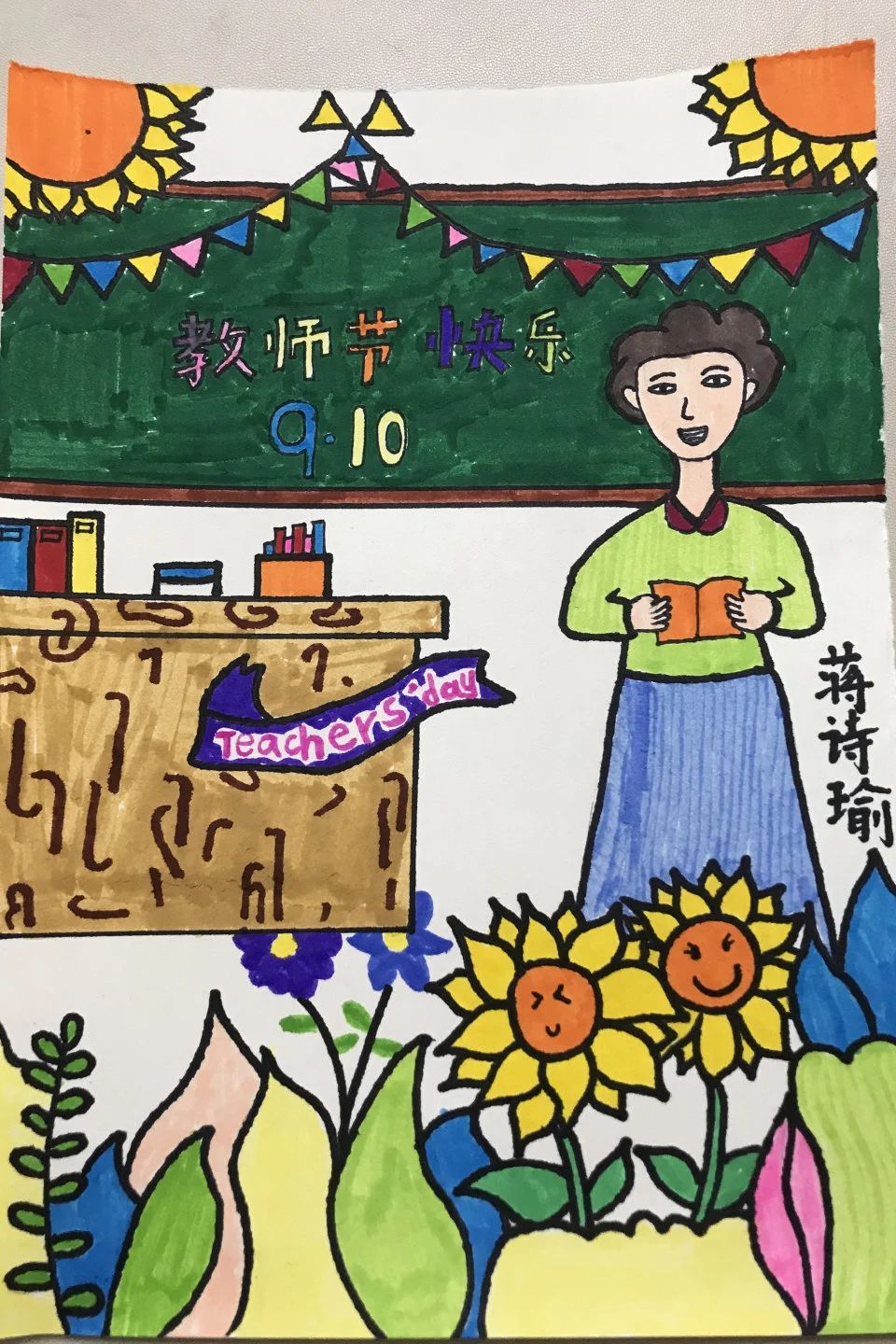 小学教师节儿童画作品——《老师 辛苦了》（16）