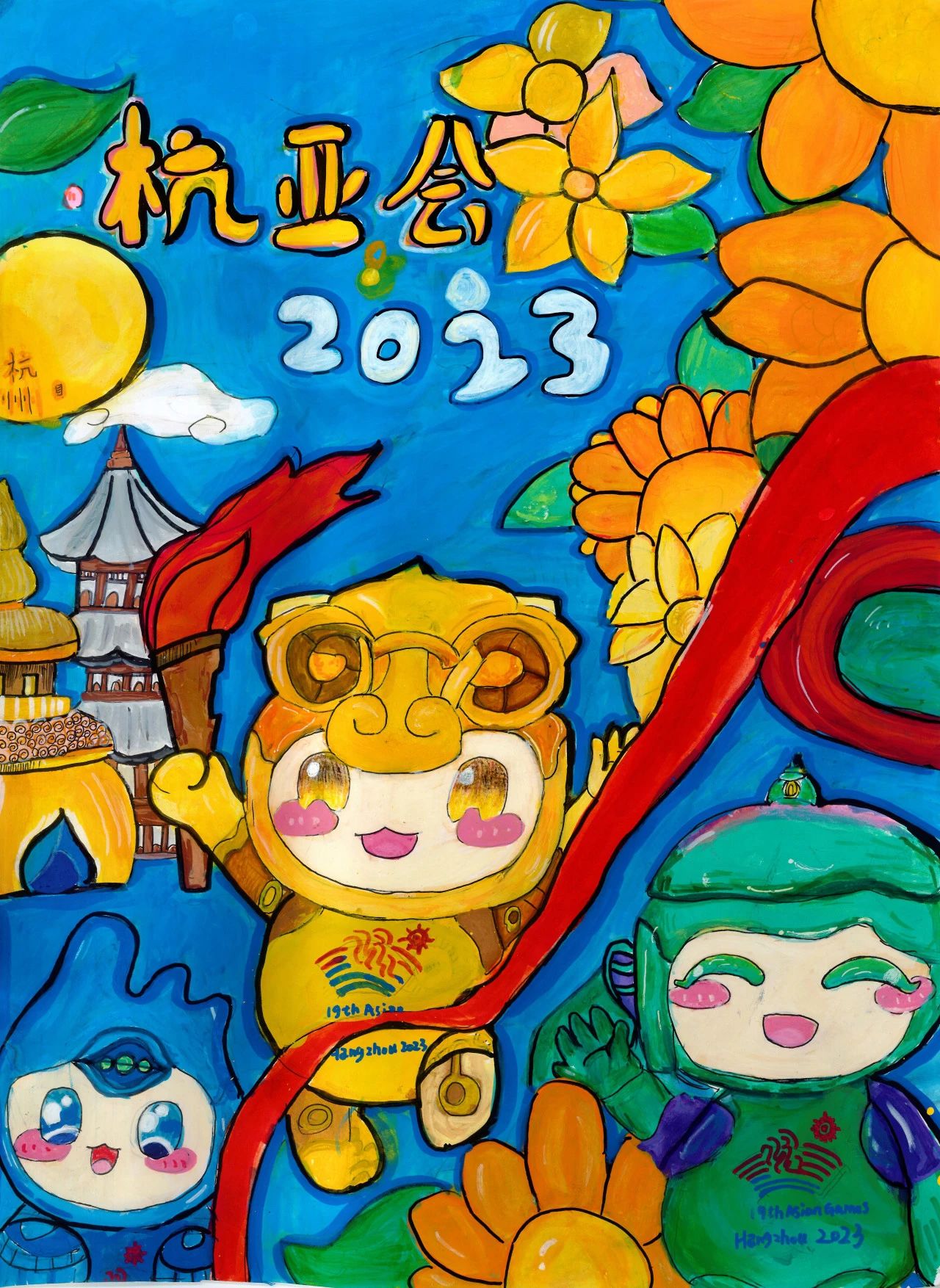 2023年杭州亚运会绘画优秀作品（6/19）