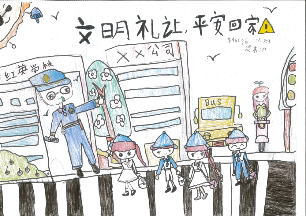 小学“文明守法 平安回家”交通安全主题绘画（10）
