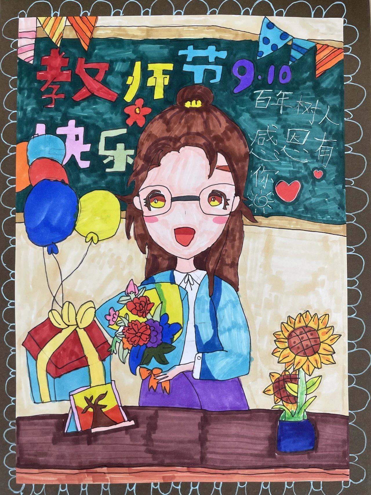 “教师节快乐 最美班主任”的儿童绘画（3）