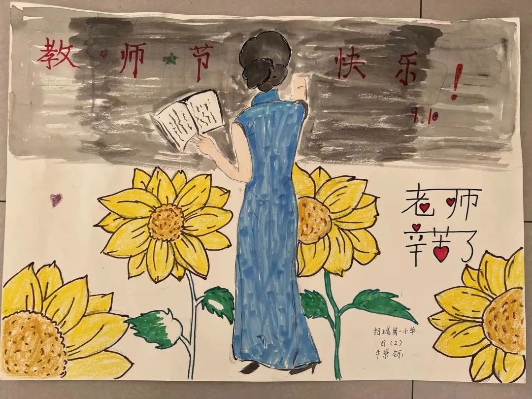 小学1-6年级2023教师节儿童画画图片（3）