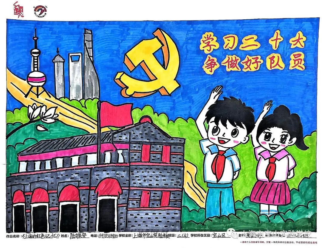 “学习二十大 童心绘未来”校园绘画比赛作品（4）