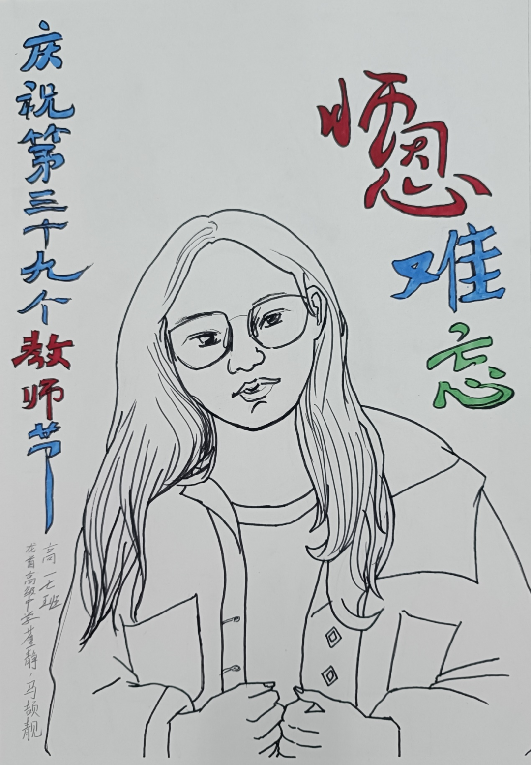 “教诲如春风 施恩深似海”漂亮的教师节绘画作品（11/13）