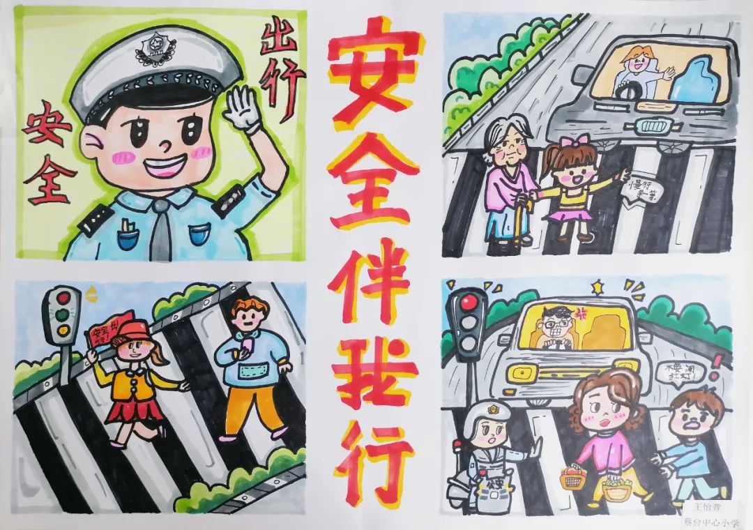 “交通法规 人人遵守”交通安全主题画（十五）