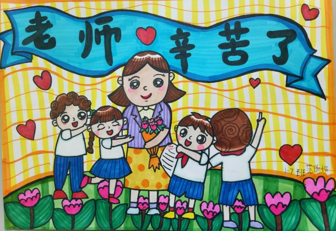 2023“老师 节日快乐”简单好看的儿童画第十四张
