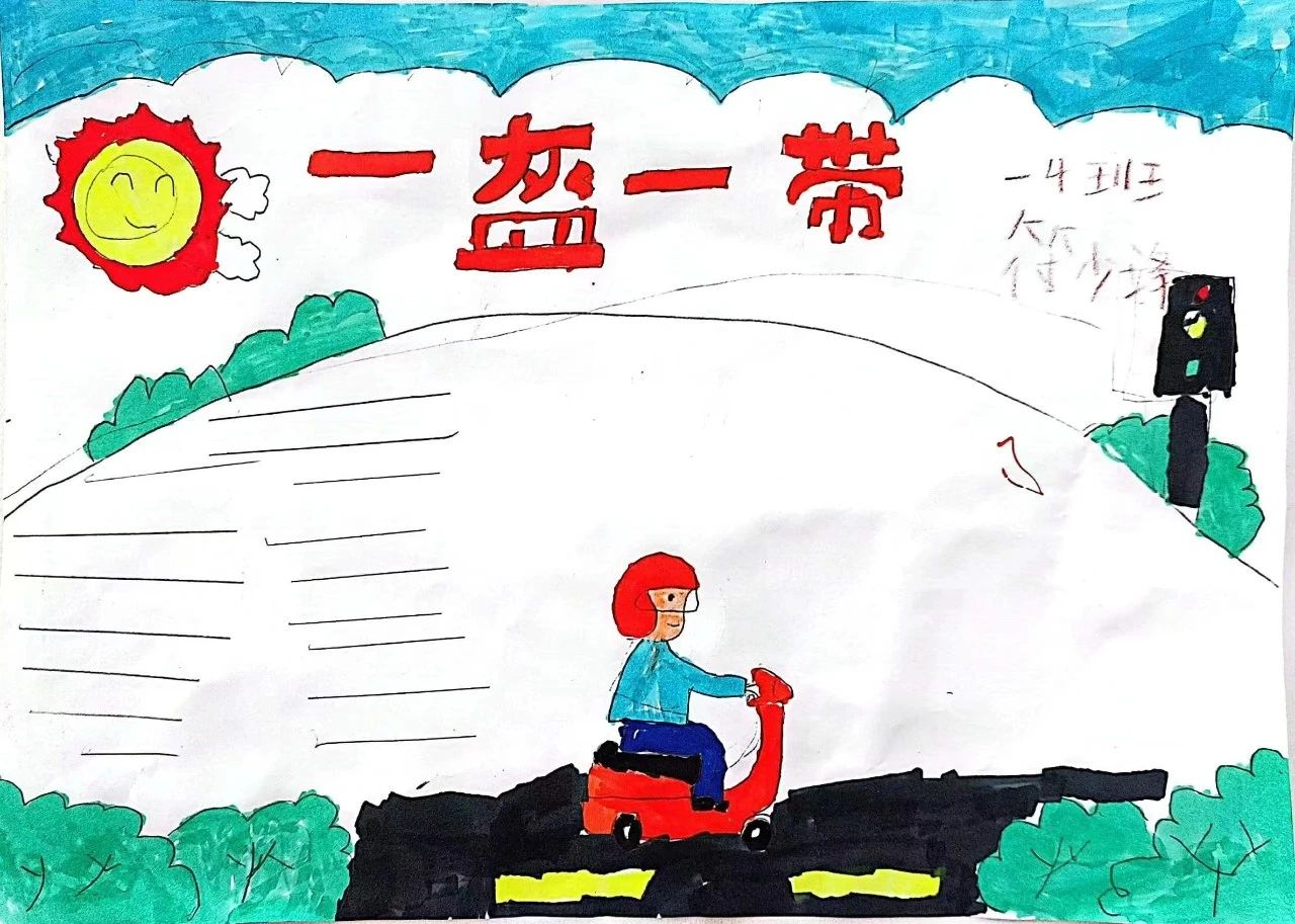 “一盔一带 平安暑假”交通安全优秀作品展示（十一）