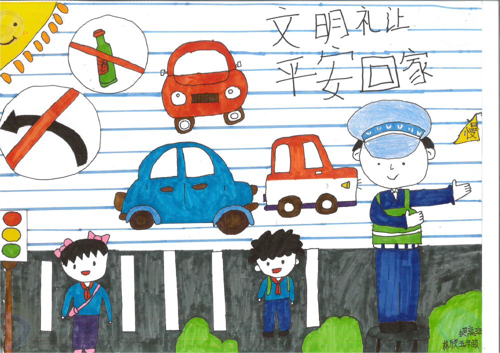 “文明礼让 平安回家”交通安全画画图片大全第十六张