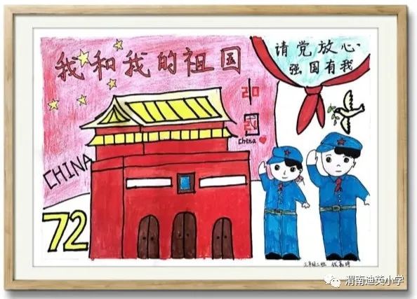 《我和我的祖国》国庆节主题绘画第2张