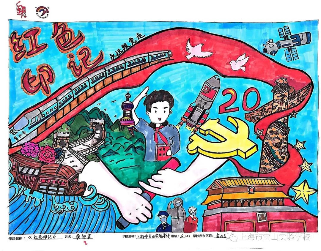 “学习二十大 童心绘未来”校园绘画比赛作品（23）