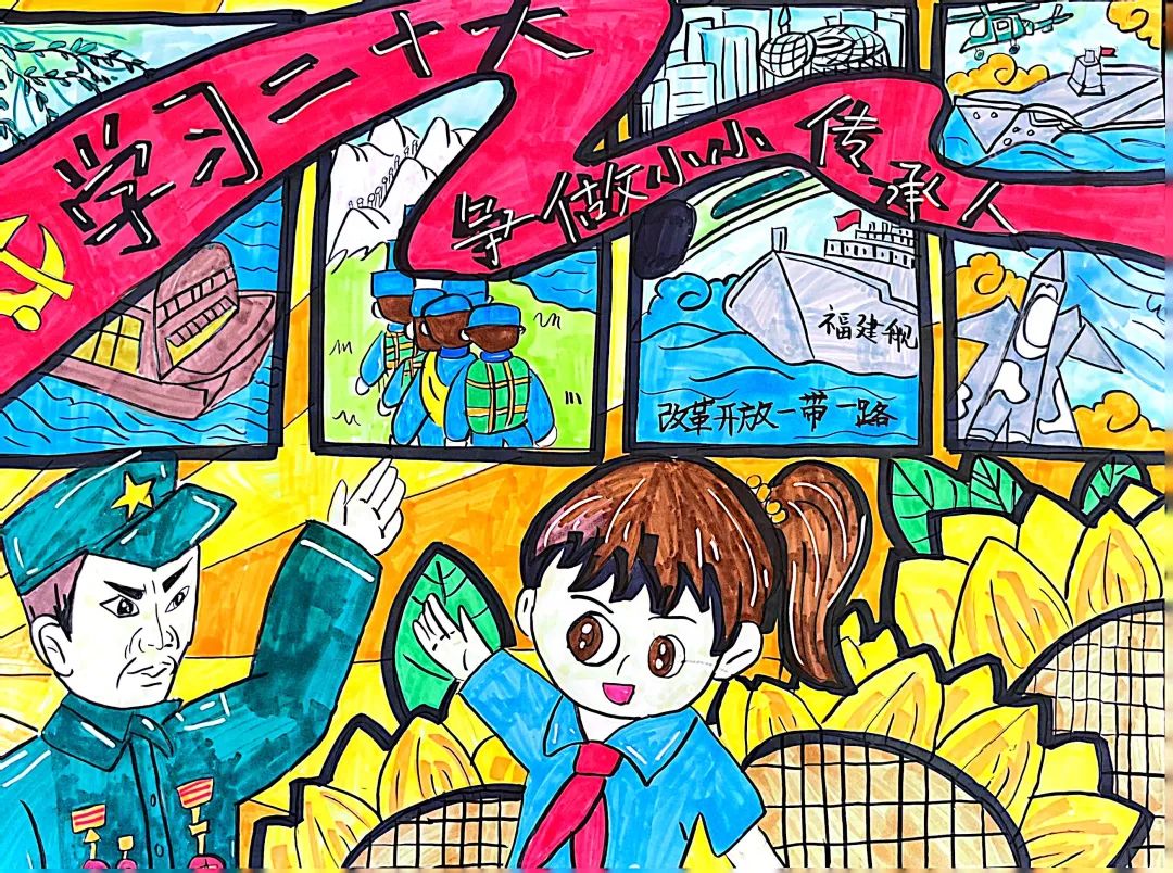 “学习二十大 争做小小传承人”优秀画画作品（13）
