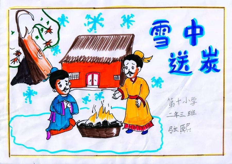 《雪中送炭》小学成语故事图文配画作品