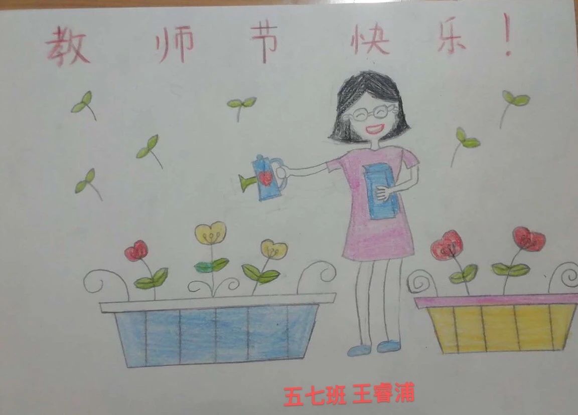 “躬耕教坛 强国有我”教师节主题画画图片（22）