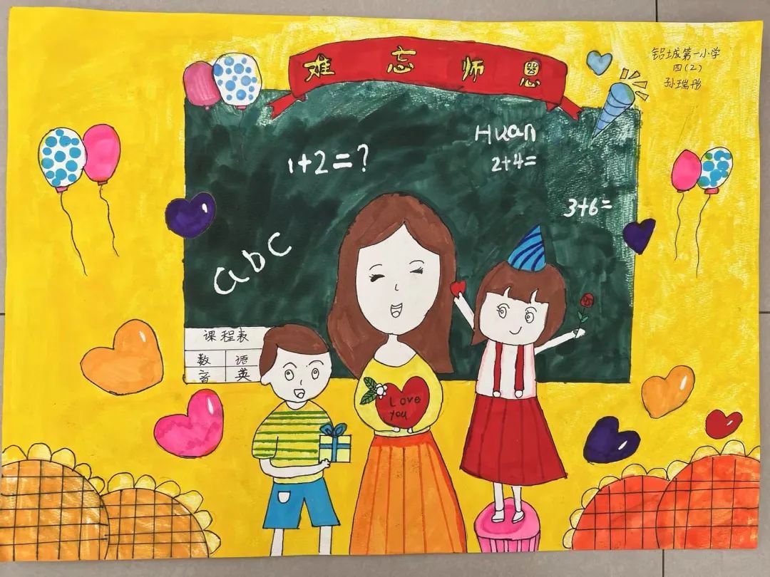 小学1-6年级2023教师节儿童画画图片（8）