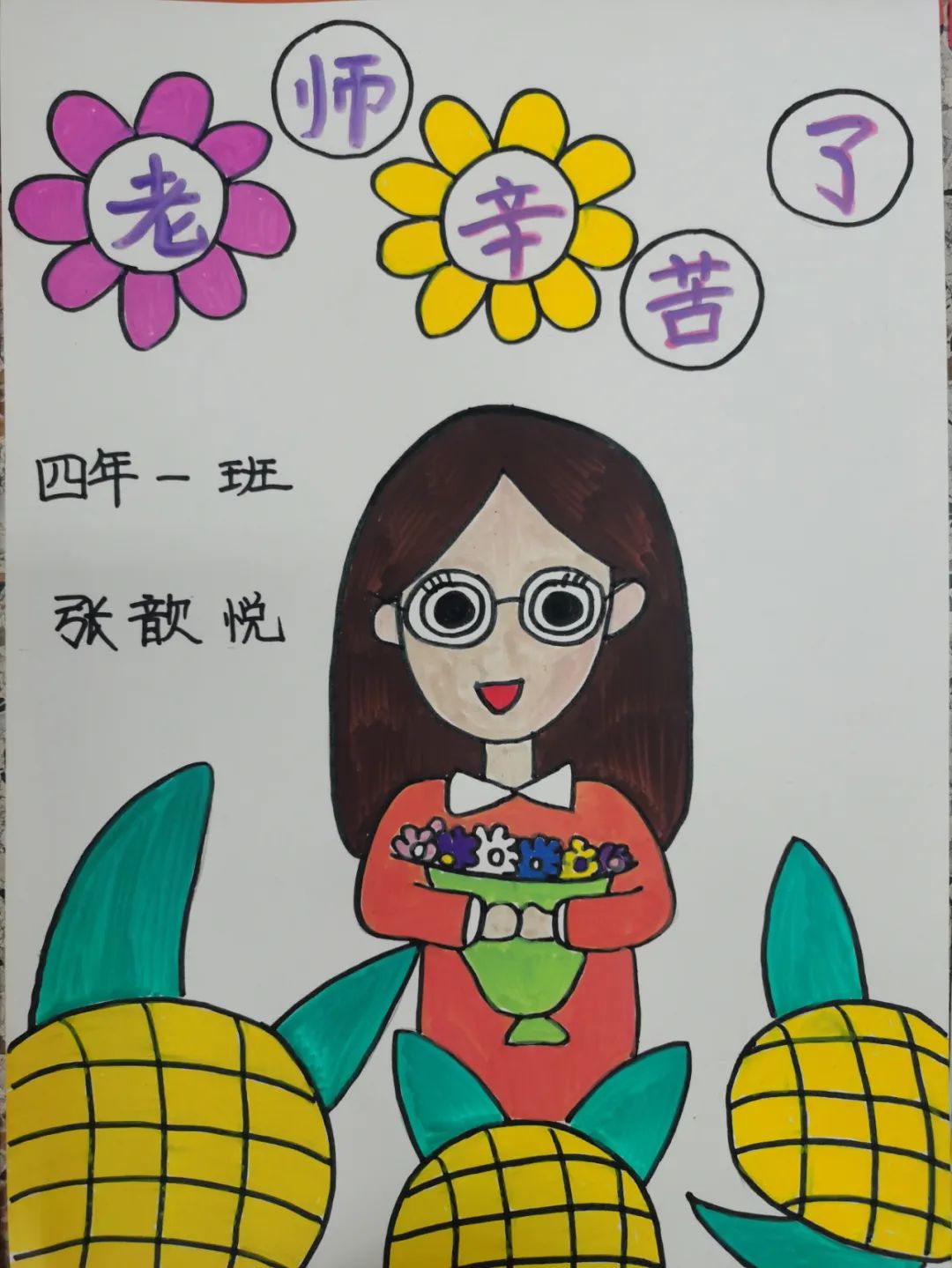 “百年树人 感谢师恩”教师节儿童画（17）