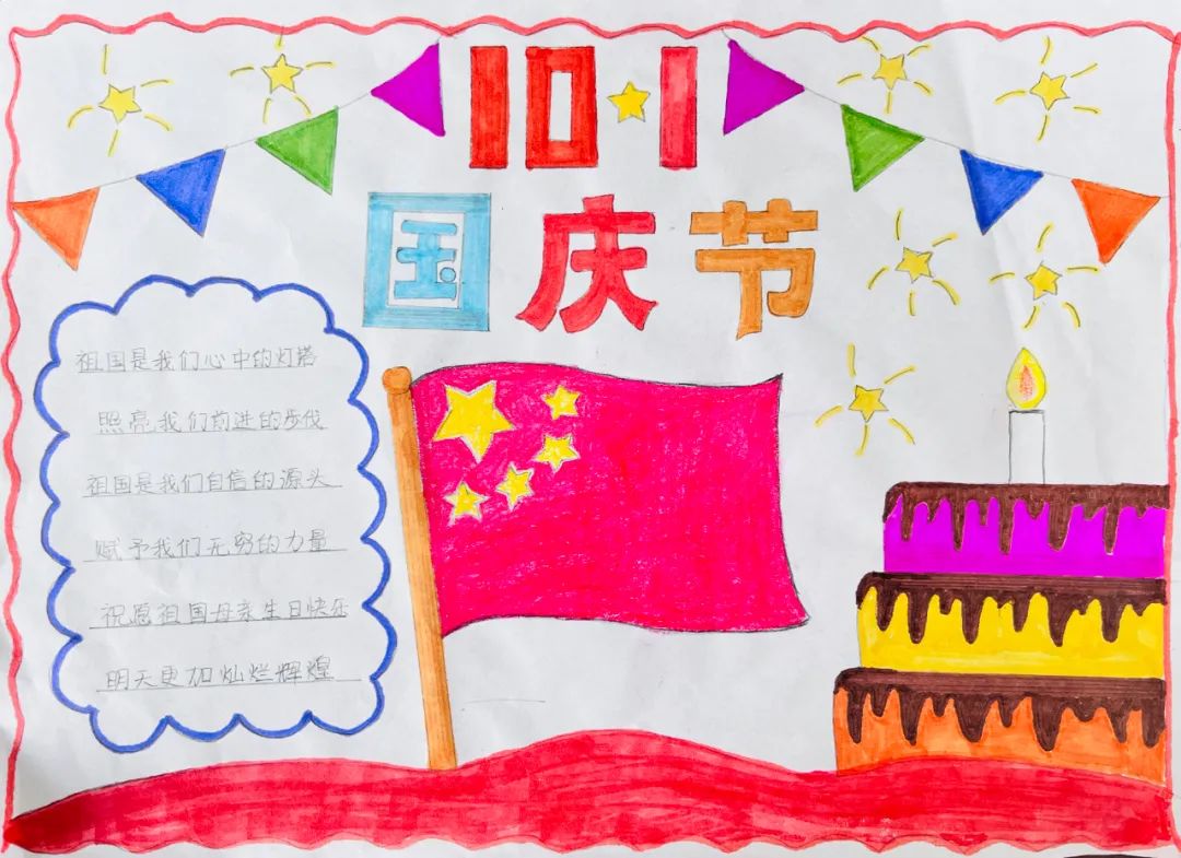 “盛世华诞 欢度国庆”1-4年级画画图片第八张