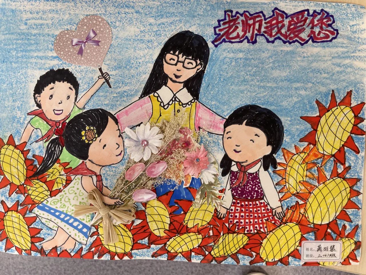 “教师节快乐 最美班主任”的儿童绘画（6）