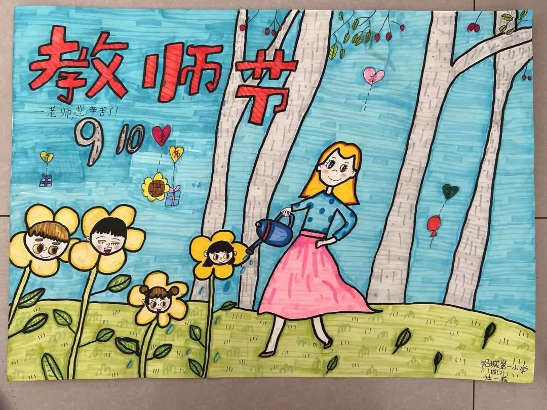 小学1-6年级2023教师节儿童画画图片（7）