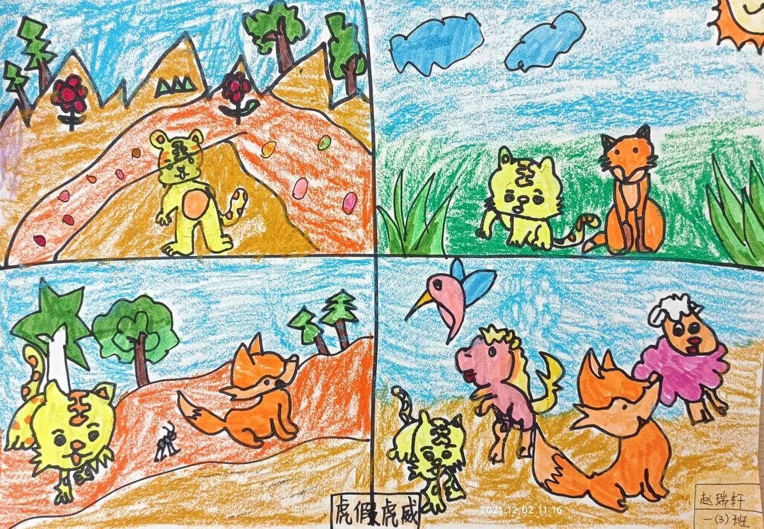 《狐假虎威》成语图画图片大全