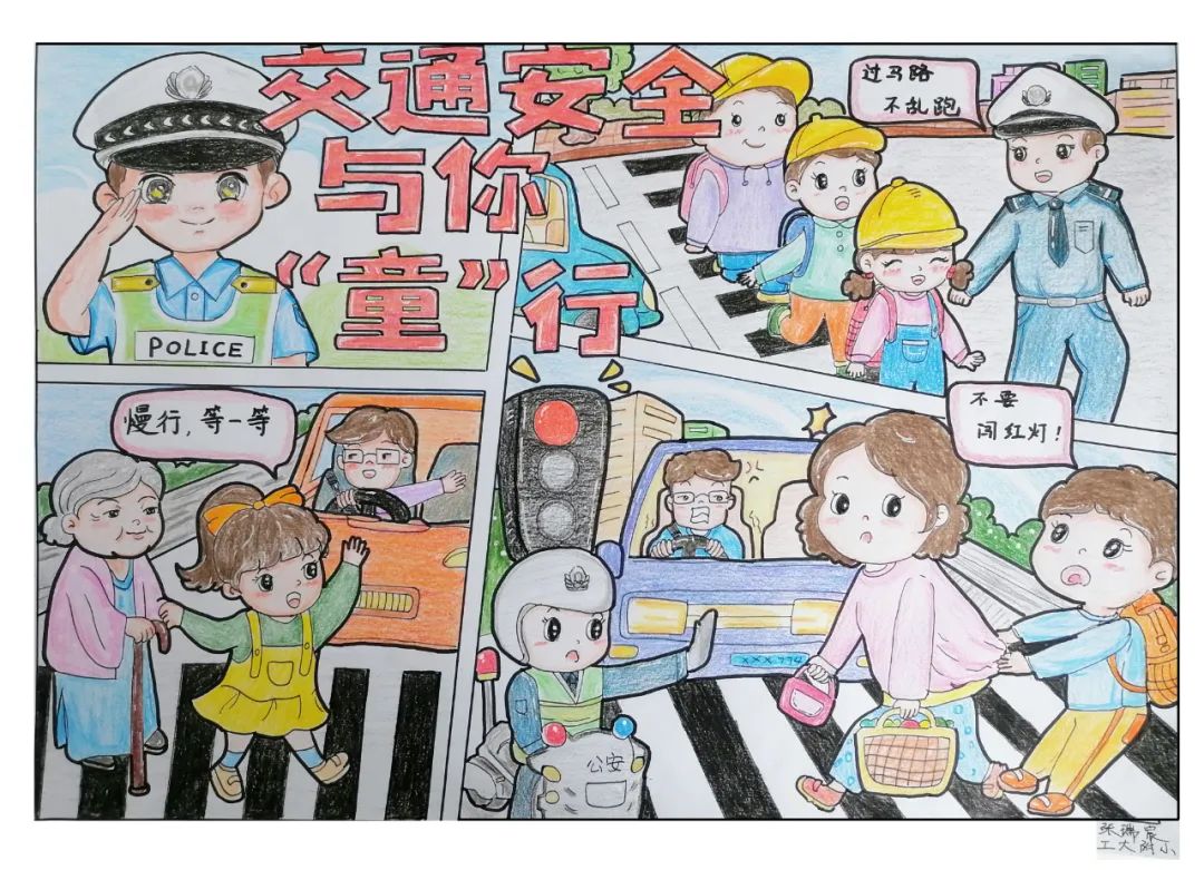 平安交通安全主题儿童画图片十一