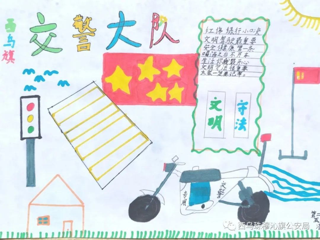 “交通安全 有你有我”绘画作品大全（14）