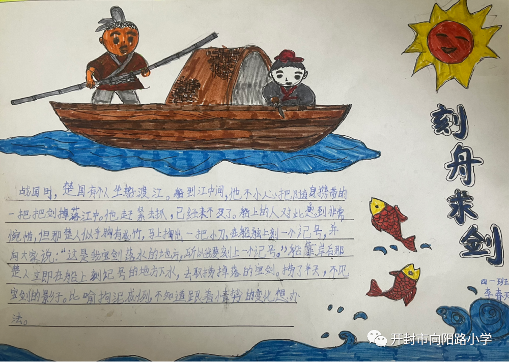 画说成语故事之《刻舟求剑》