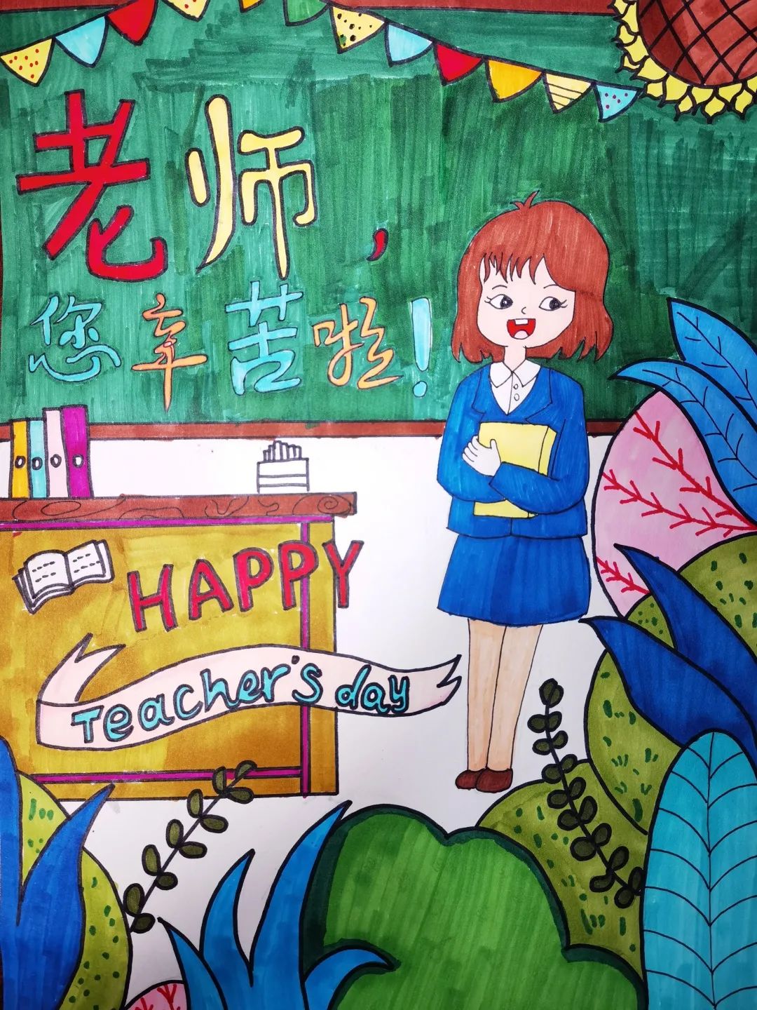 “躬耕教坛 强国有我”教师节主题画画图片（2）