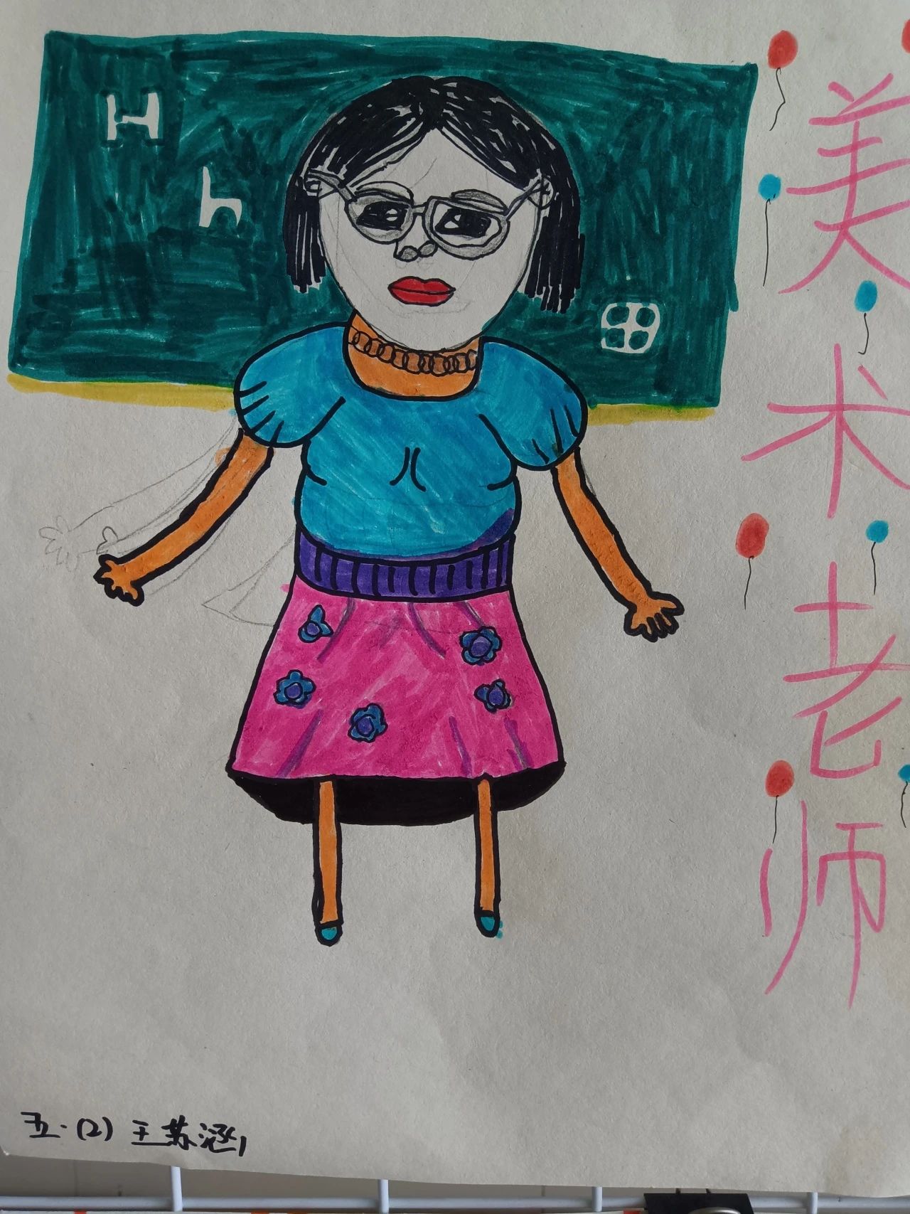 《我的老师》教师节主题绘画小学1-6年级作品（十五）