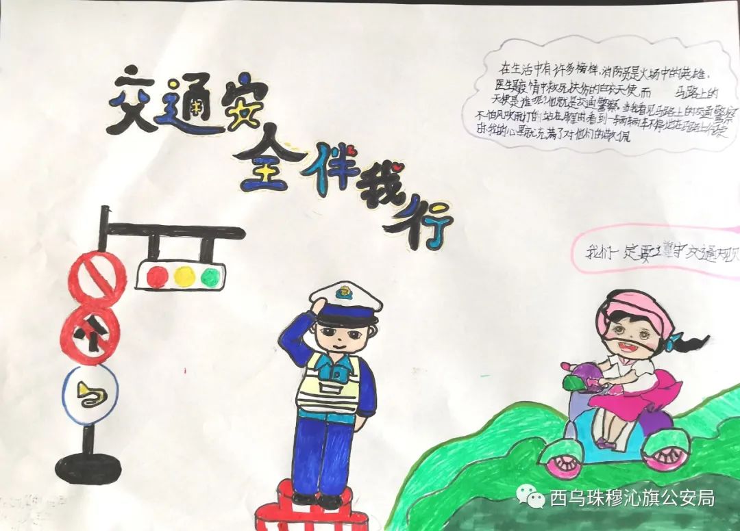 “交通安全 有你有我”绘画作品大全（3）