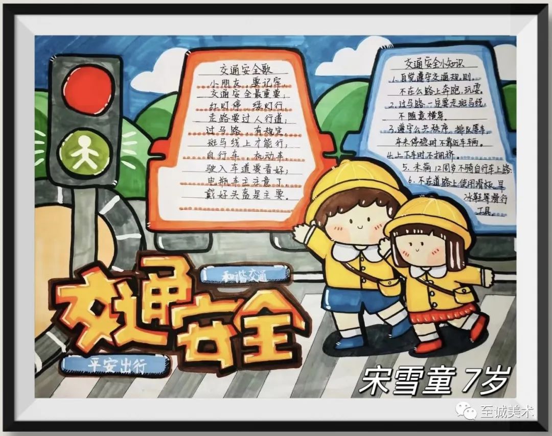 “一盔一带 平安暑假”交通安全优秀作品展示（十八）