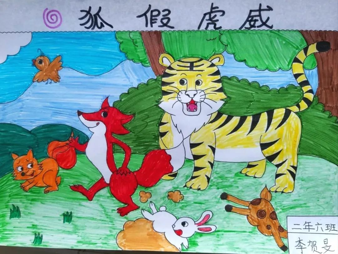 成语儿童画图片大全《狐假虎威》
