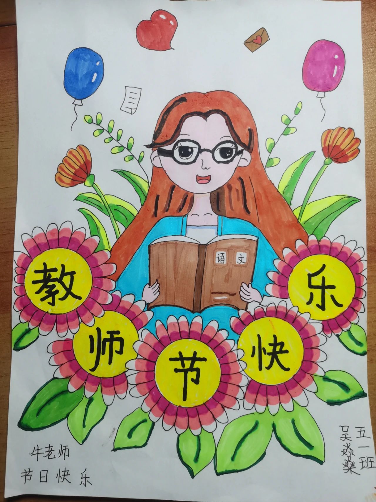 “躬耕教坛 强国有我”教师节主题画画图片（18）