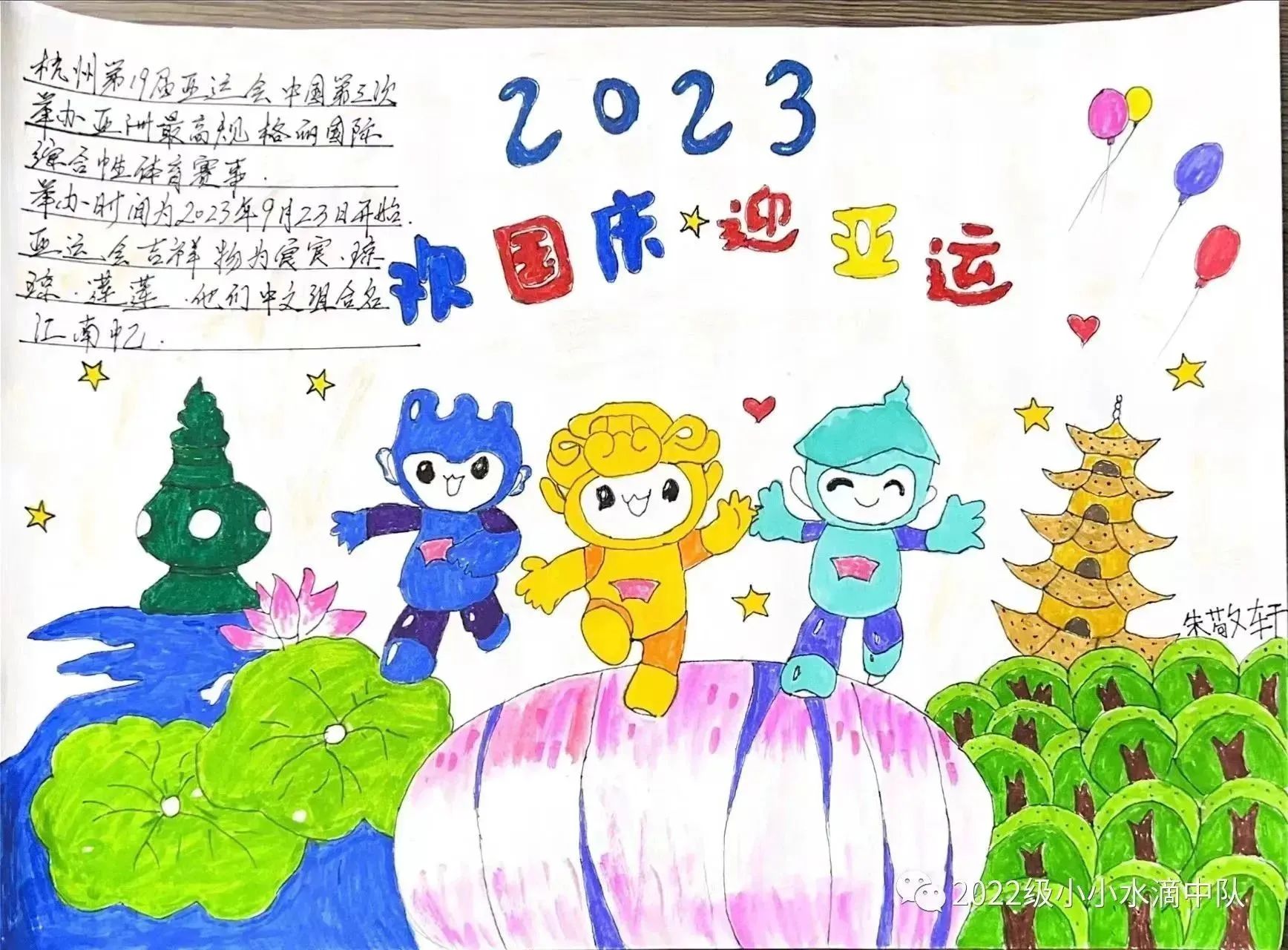 “欢度国庆 喜迎亚运”主题绘画精选作品（23）