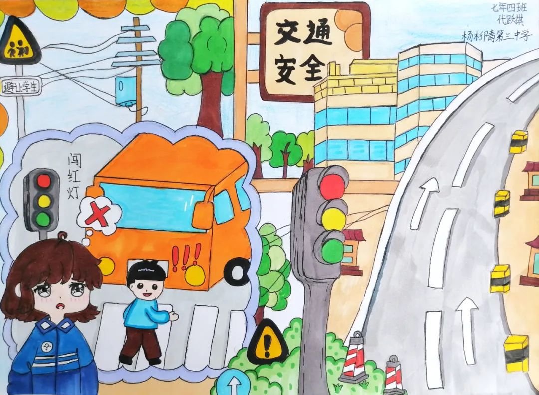 平安交通安全主题儿童画图片二十