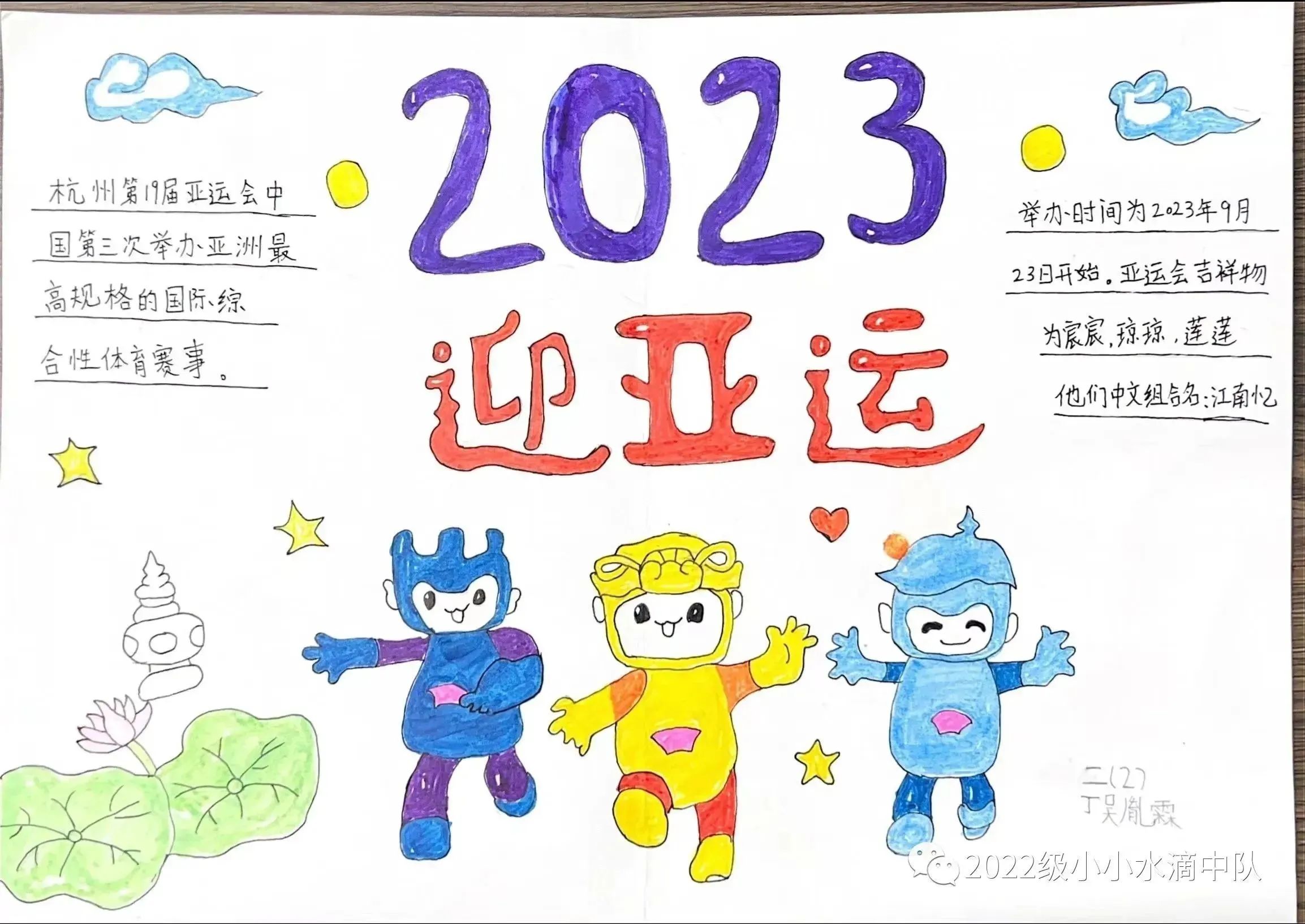 “欢度国庆 喜迎亚运”主题绘画精选作品（22）