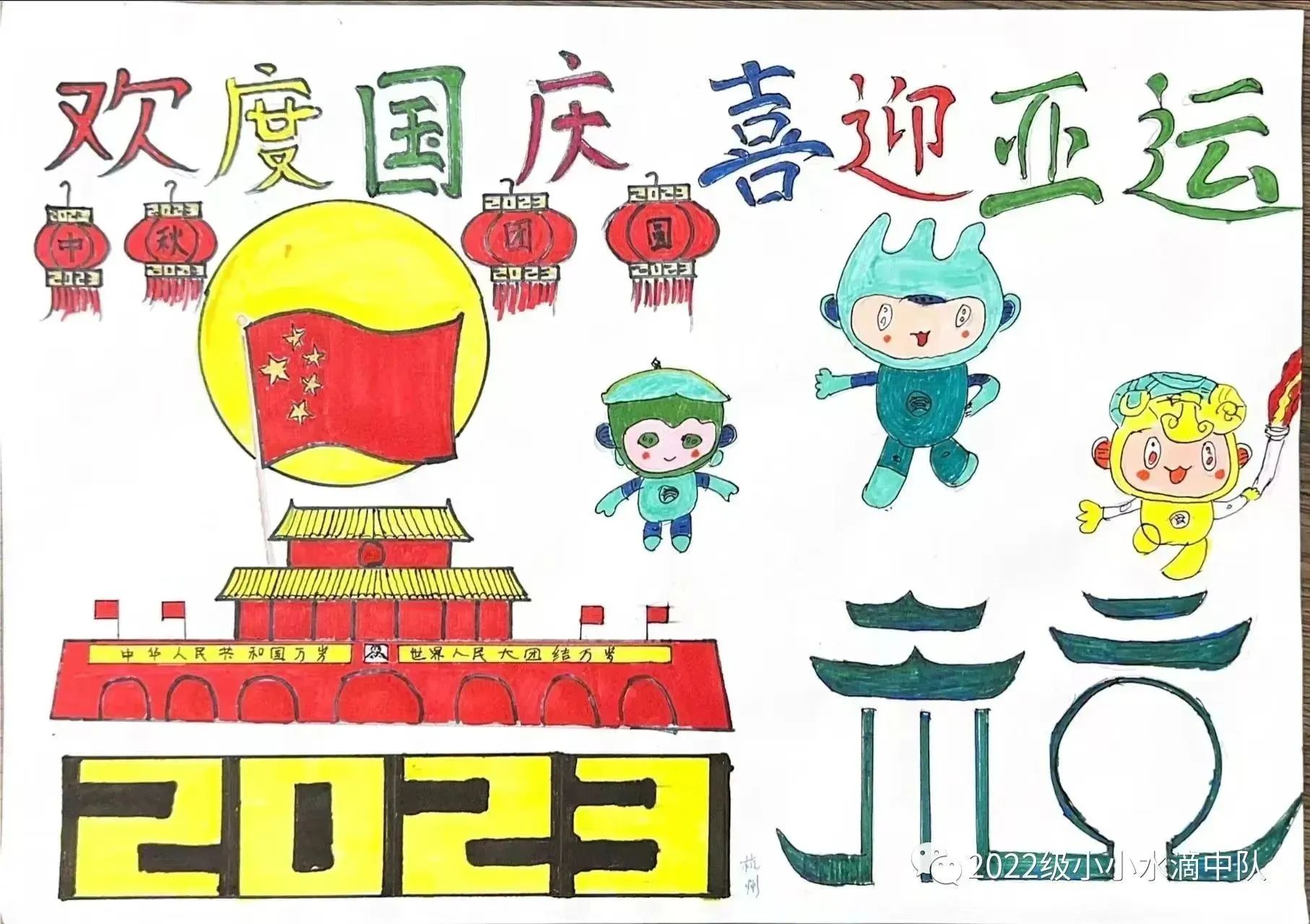 “欢度国庆 喜迎亚运”主题绘画精选作品（19）