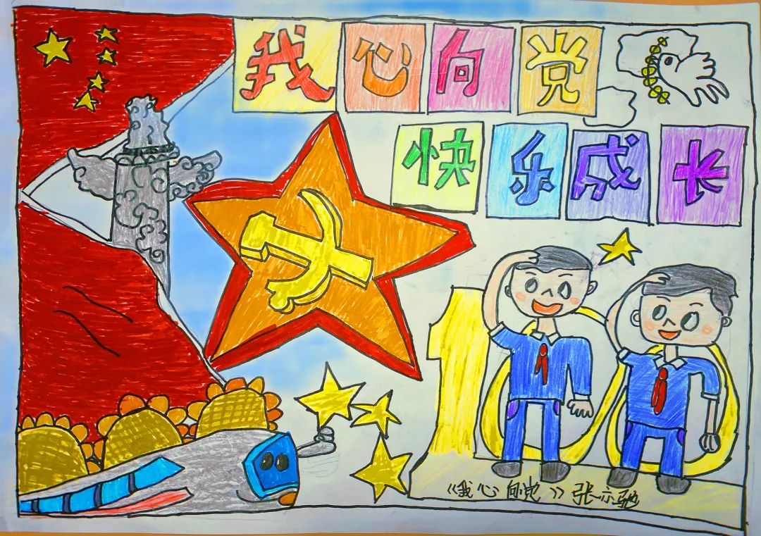 “颂祖国 迎国庆 赞家乡”儿童画画作品（21）