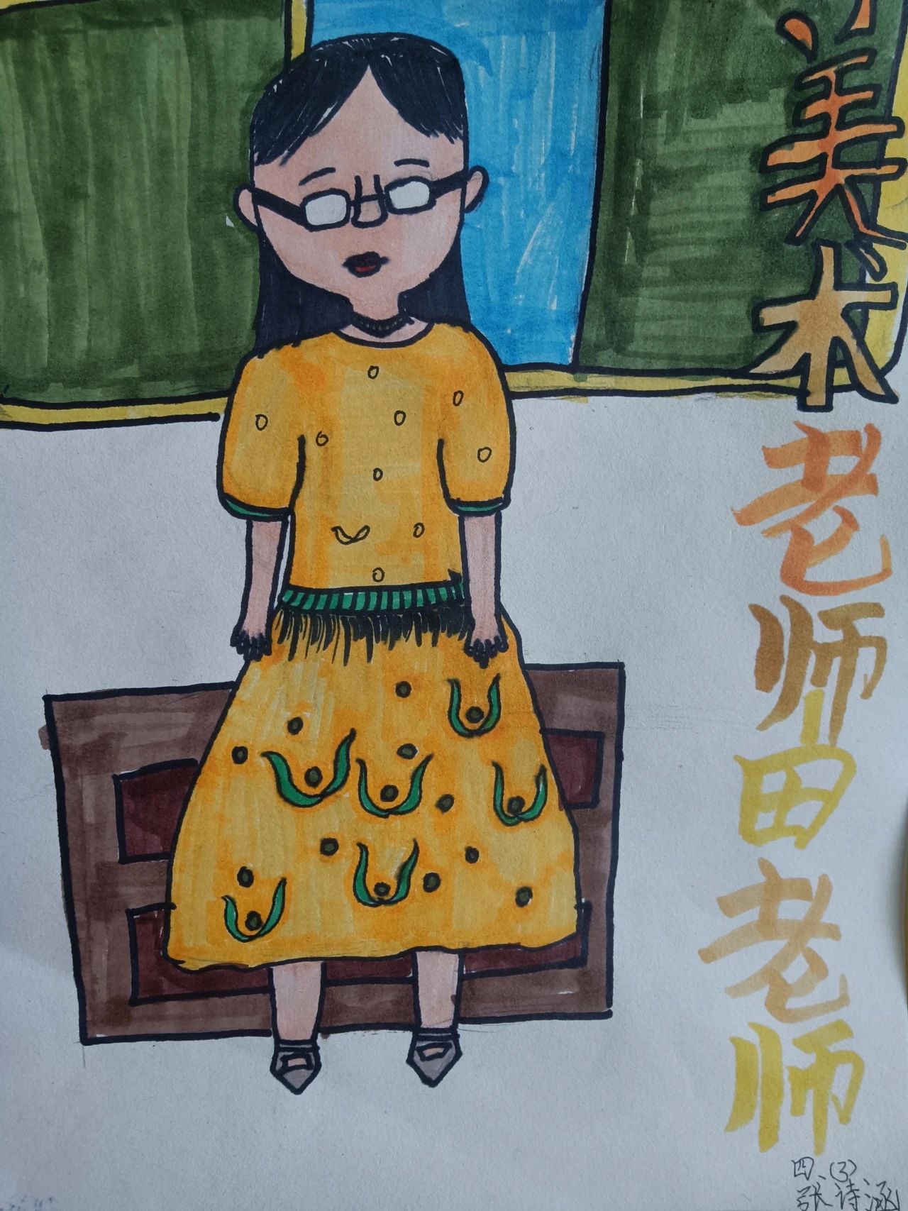 《我的老师》教师节主题绘画小学1-6年级作品（十二）