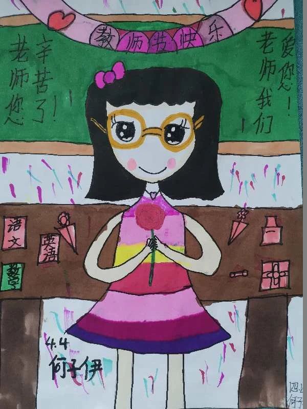 2023“老师 节日快乐”简单好看的儿童画第二十五张