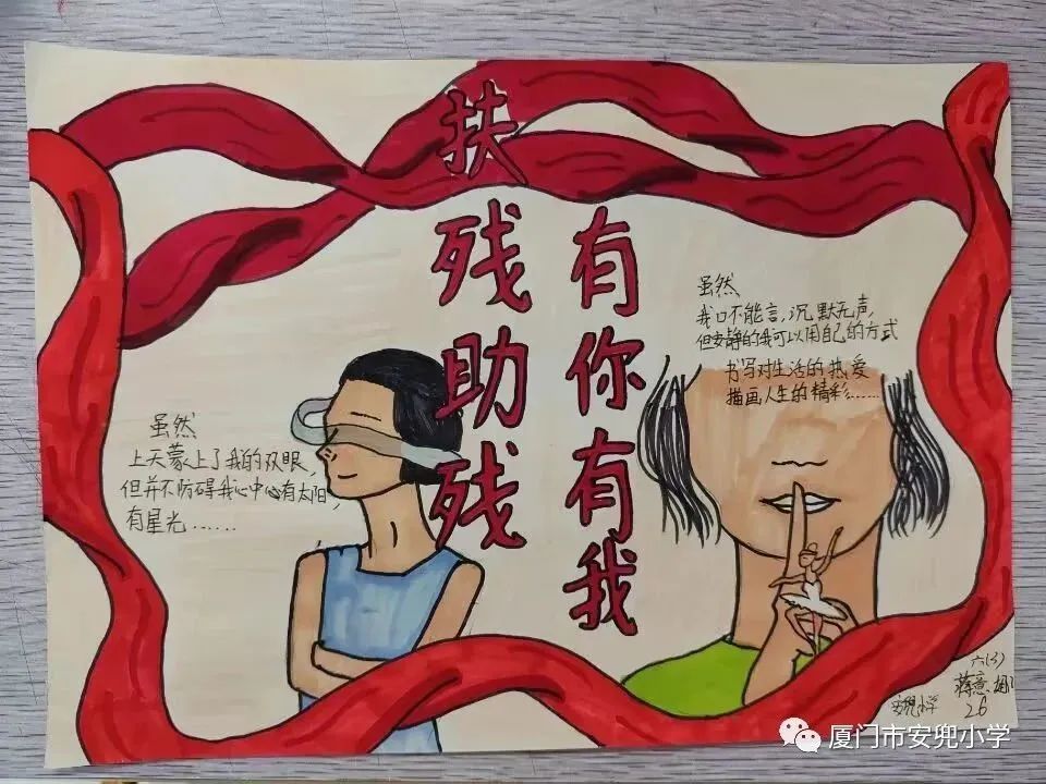 “关爱残疾人”全国助残日儿童画图片（二）