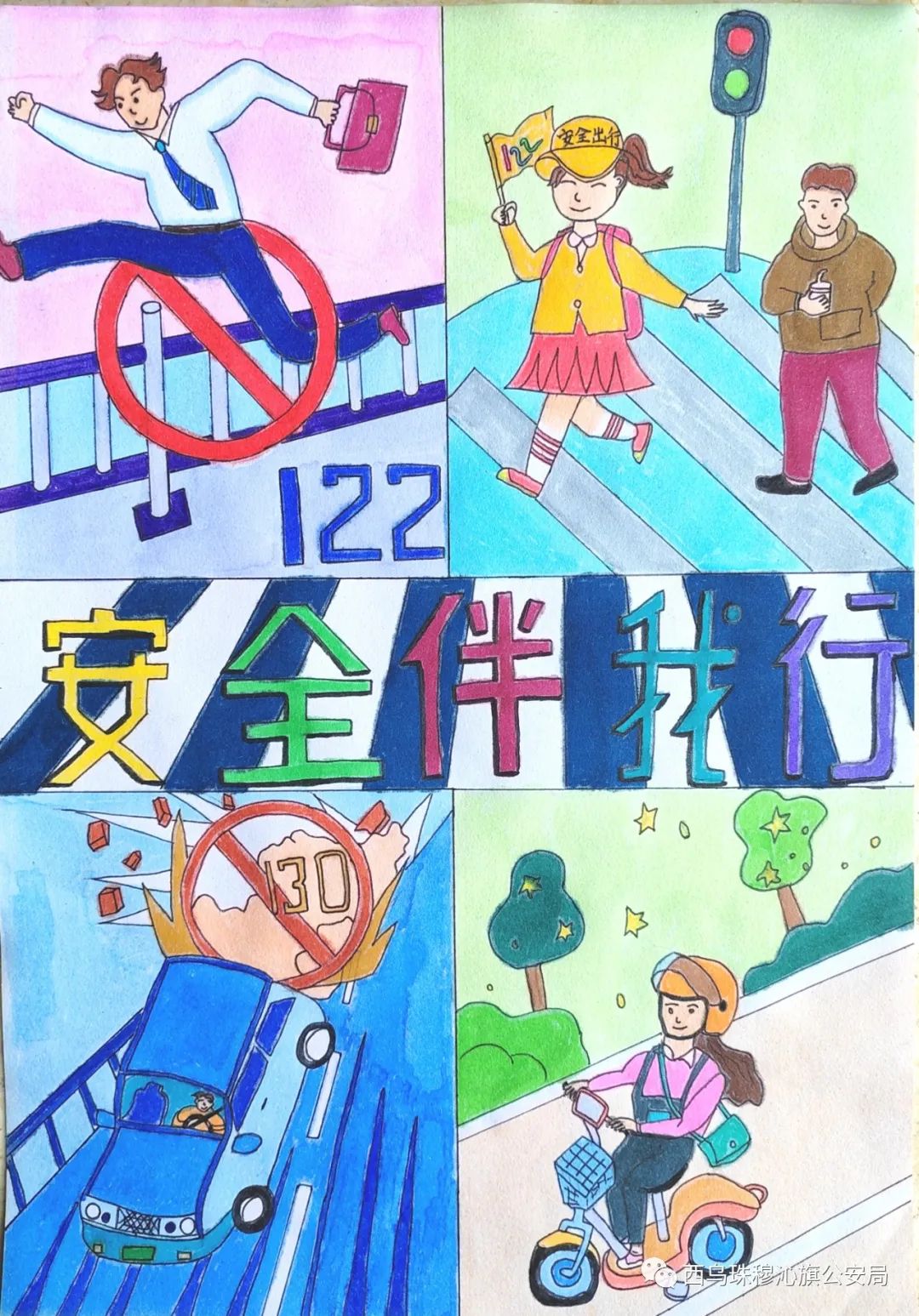 “礼让斑马线 文明看得见”交通安全主题画图片（二十四）