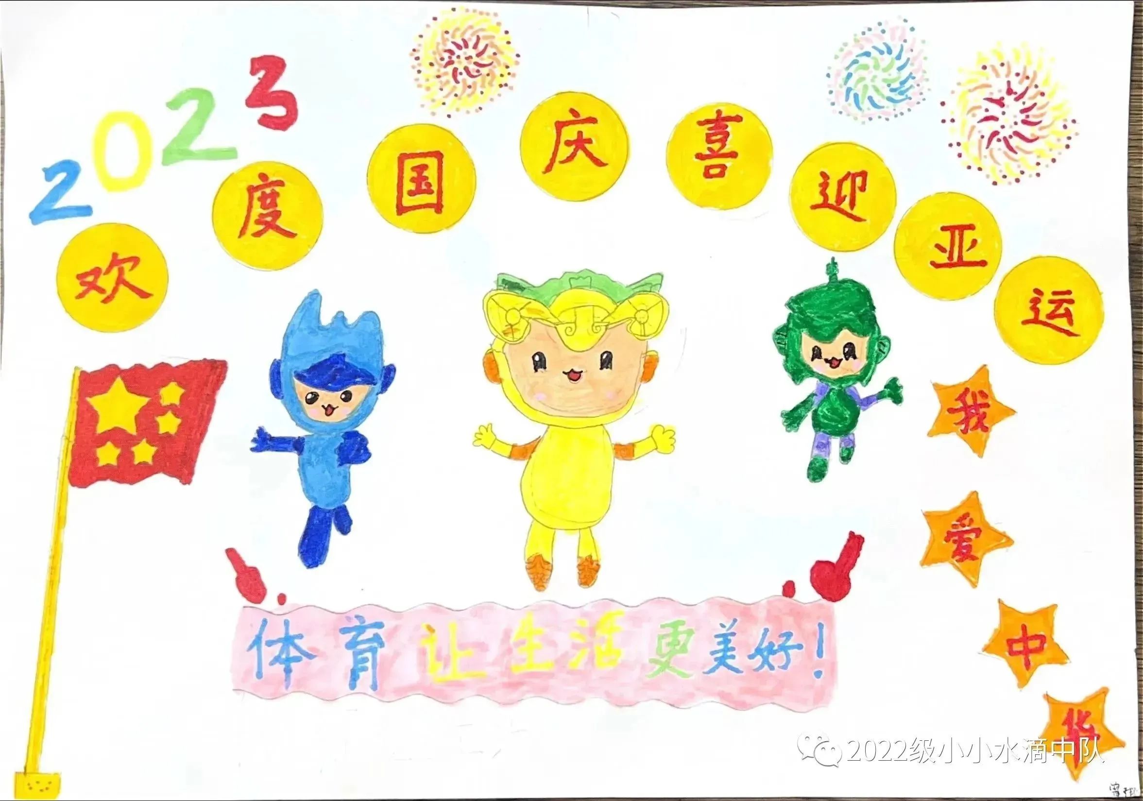 “欢度国庆 喜迎亚运”主题绘画精选作品（24）