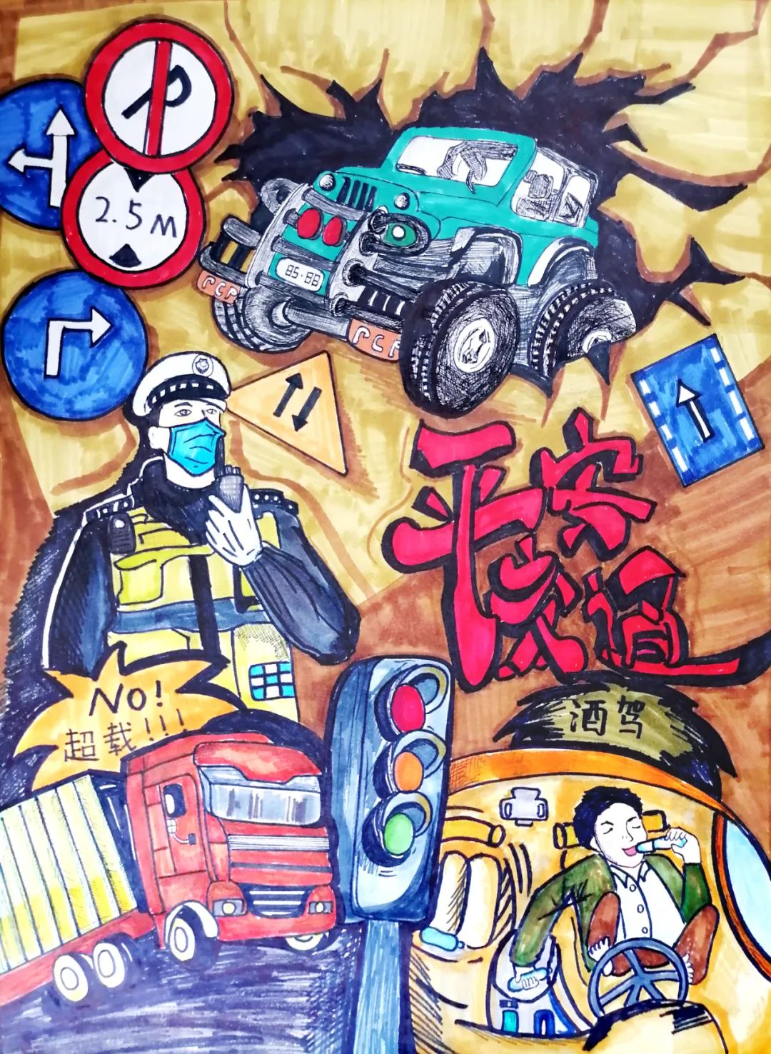 平安交通安全主题儿童画图片一