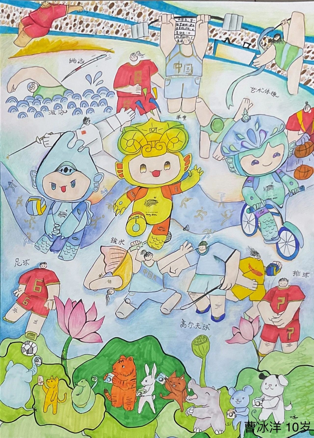“亚运之城 诗画杭州”儿童画图片大全（一）